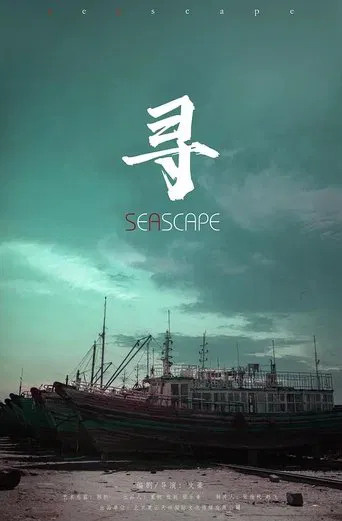 Seascape poster