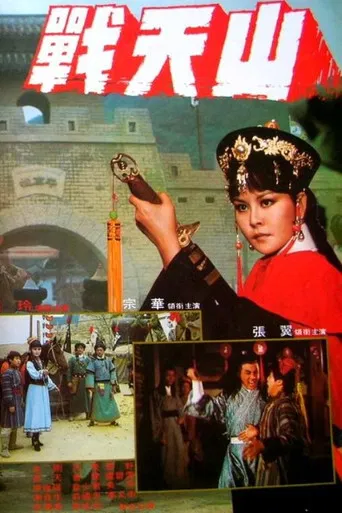 The War of the Boundary poster