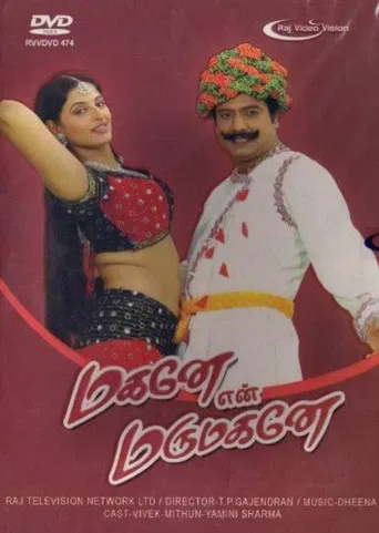 Magane En Marumagane poster