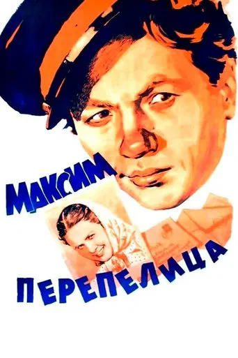 Maksim Perepelitsa poster