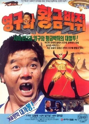Yeong-gu and the Golden Bat poster