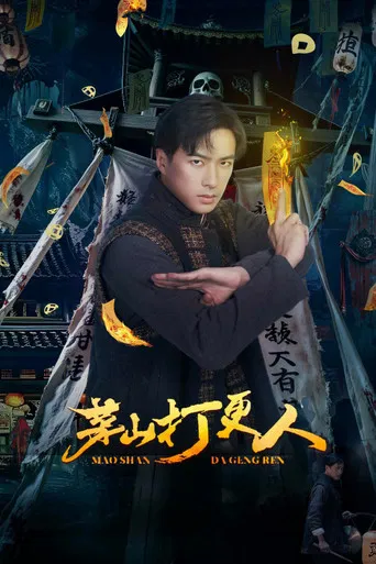 Maoshan Watchmen poster