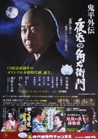 Onihei Gaiden: The Night Rabbit poster