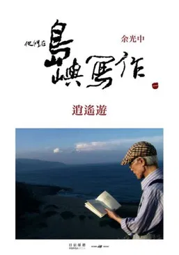 The Inspired Island: The Untrammeled Traveler poster