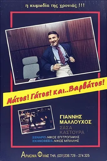 Νάτος! Γάτος! και... Βαρβάτος!! poster