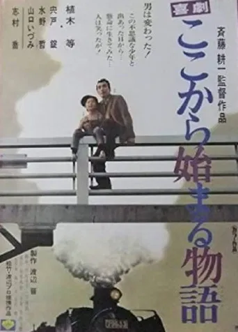 Kigeki: koko kara hajimaru monogatari poster