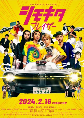 シモキタブレイザー poster