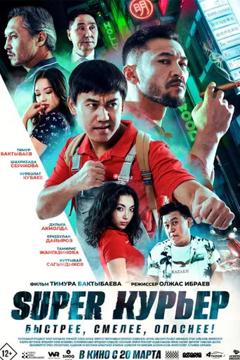 Super courier poster