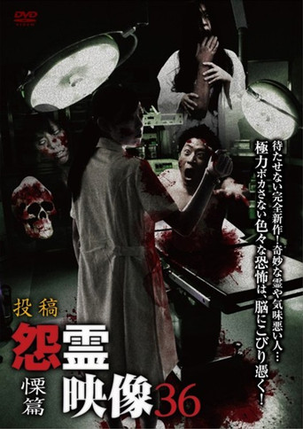 Posted Grudge Spirit Footage Vol.36: Shudder Edition poster