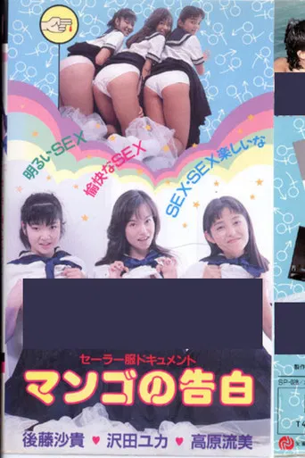 Sailor Suit Document: Mango's Confession poster