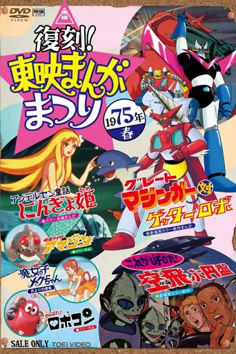 Robocon: The Movie poster