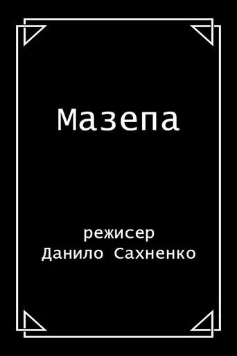 Mazepa poster