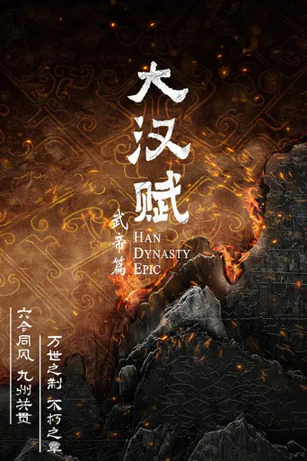 Han Dynasty Epic poster