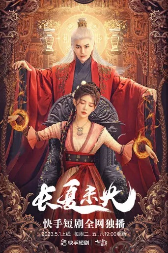 Chang Xia Wei Yang poster