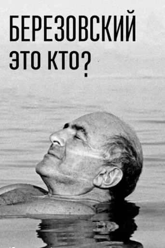 Who is Berezovsky? poster