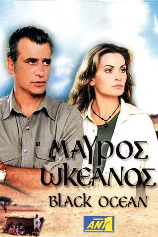 Μαύρος Ωκεανός poster