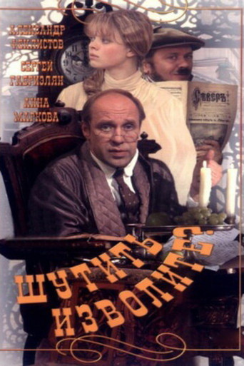 You Must Be Joking! poster