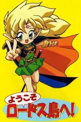 Welcome to Lodoss Island! poster