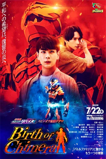 Kamen Rider Revice the Movie Spin-Off: Birth of Chimera poster