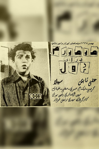 I Can Die for Money poster