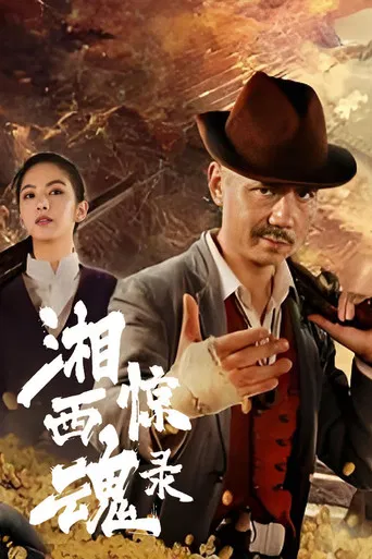 The Horror Story of Xiangxi poster