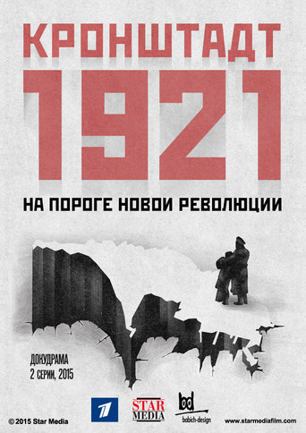 Кронштадт 1921 poster