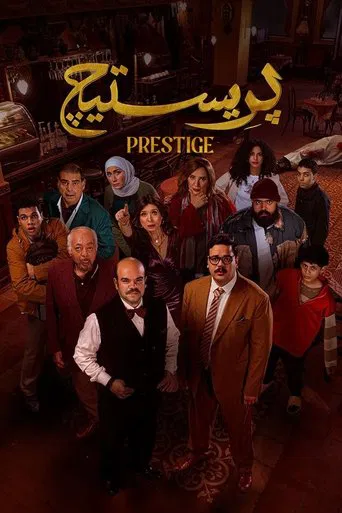 Prestige poster