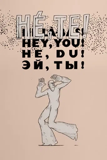 Hey, You! poster