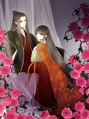 帝王侧 动态漫 poster