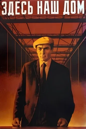 Here Is Our Home poster