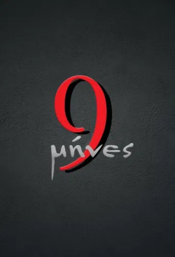 9 Μήνες poster