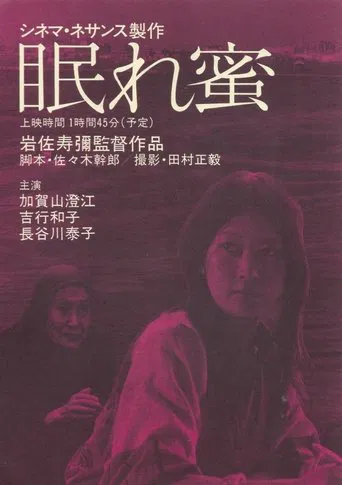 Nemuremitsu poster