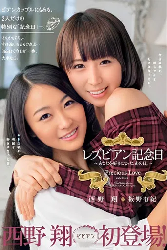 Lesbian Anniversary poster