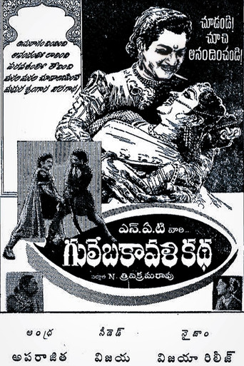 Gulebakavali Katha poster