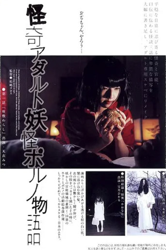 Bizarre Adult Ghost Porno Story poster