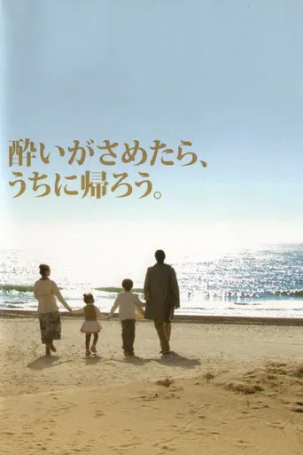 Wandering Home poster