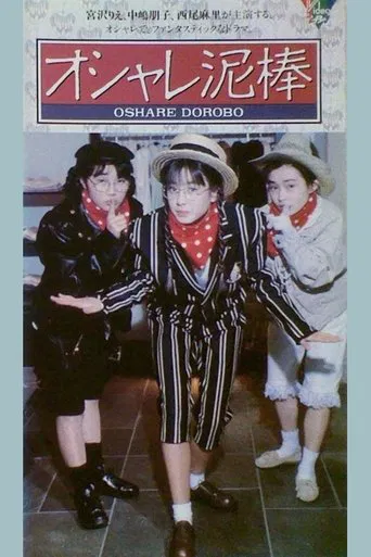 Oshare dorobō poster