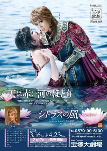 Red River / Citrus Breeze -Sunrise- poster