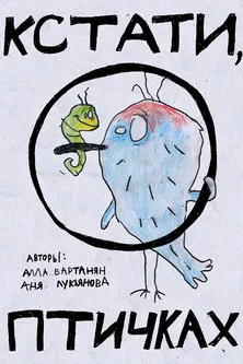 Birds, by the Way poster