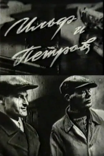 Ilf and Petrov poster
