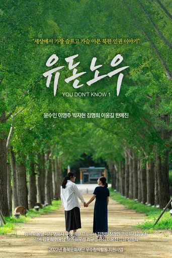 You Don't Know 1 poster