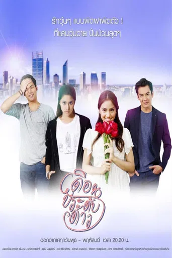 The Twin Stars poster