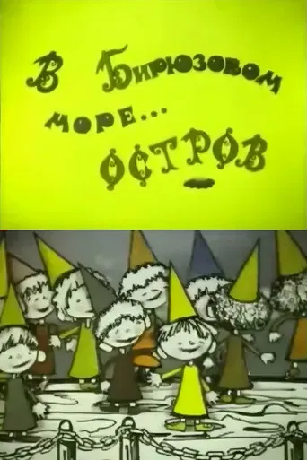 Island in the Turquoise Sea poster