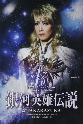 Legend of the Galactic Heroes @ Takarazuka poster