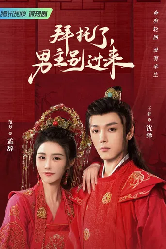 Bai Tuo Le, Nan Zhu Bie Guo Lai poster