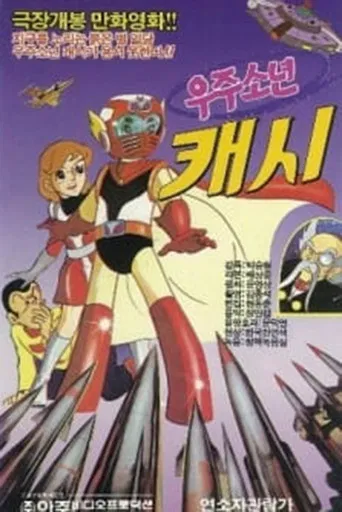 Spaceboy Cache poster