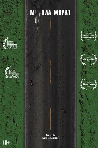 F***ing Marat poster