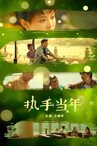 When We Are Young poster