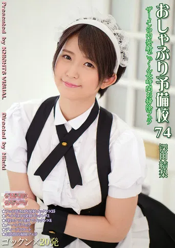 Pacifier Preparatory School 74 Yuuri Asada poster