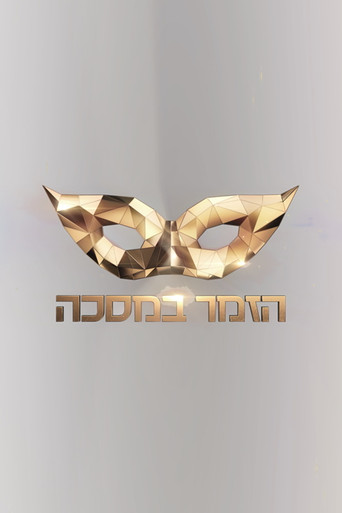 The Masked Singer Israel poster